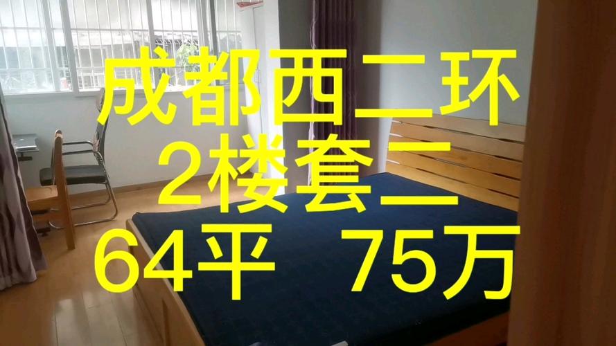 成都买二手房怎么样