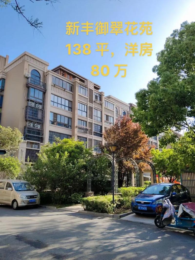 新苑小区二手房房价