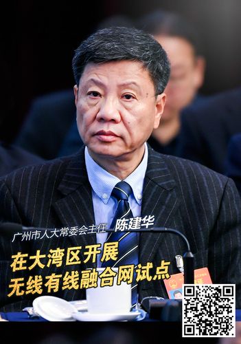 广州市陈建华最新消息