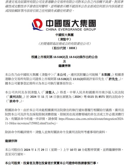 恒大泾渭分明最新消息