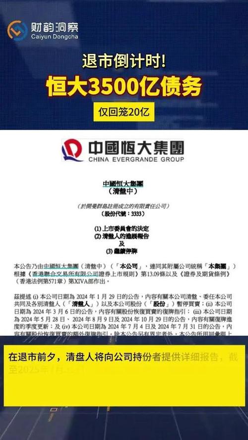 恒大泾渭分明最新消息