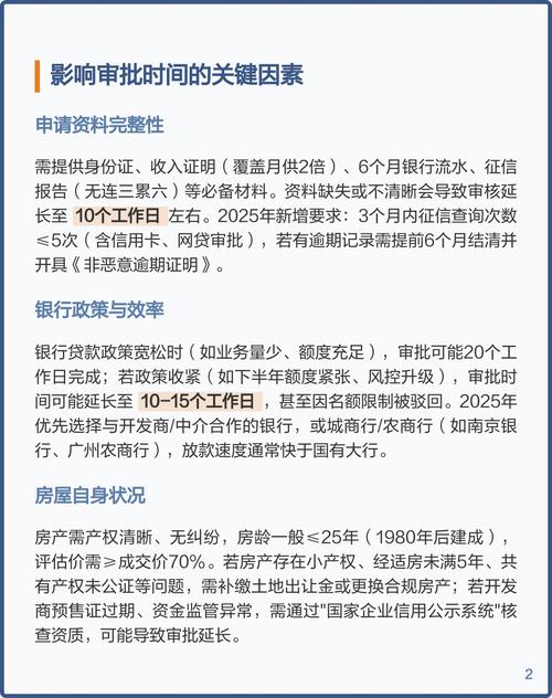 二手房多长时间放款