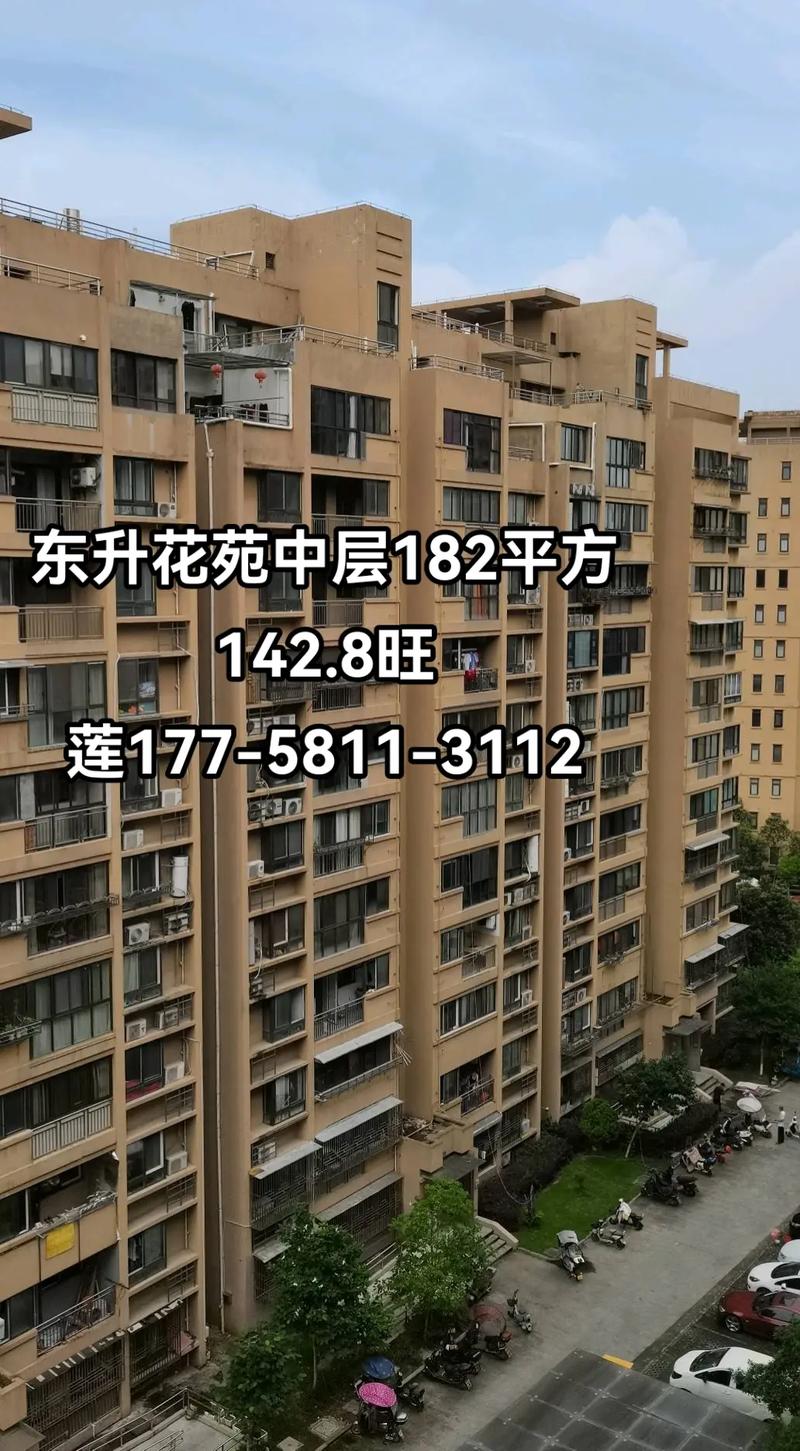 瑞安东升花苑最新消息