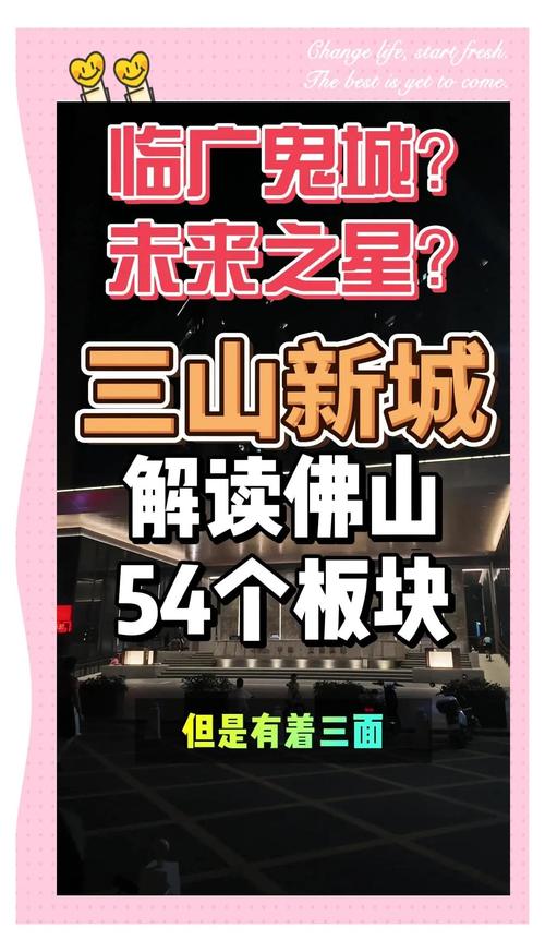 南海三山新城最新消息