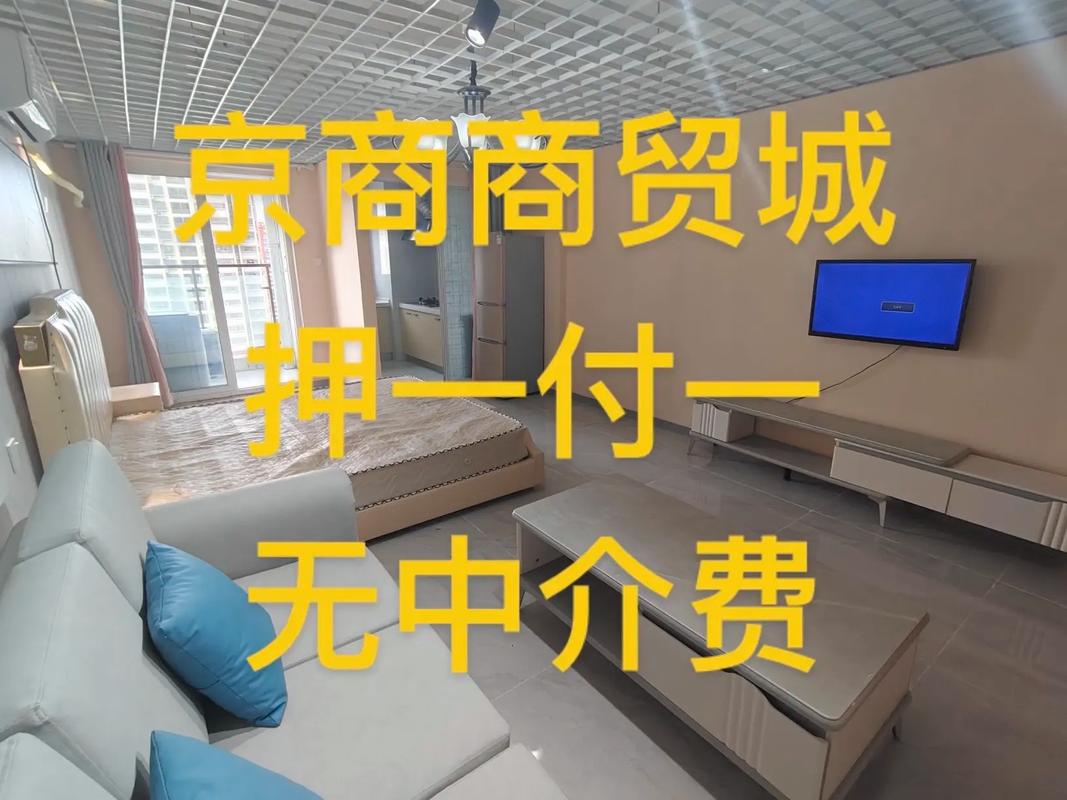 京商商贸城公寓房价