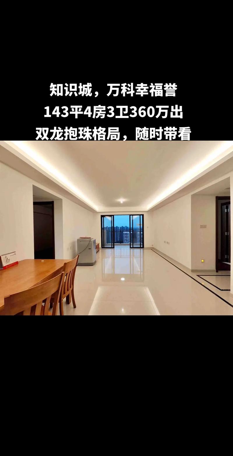 广州万科幸福誉房价