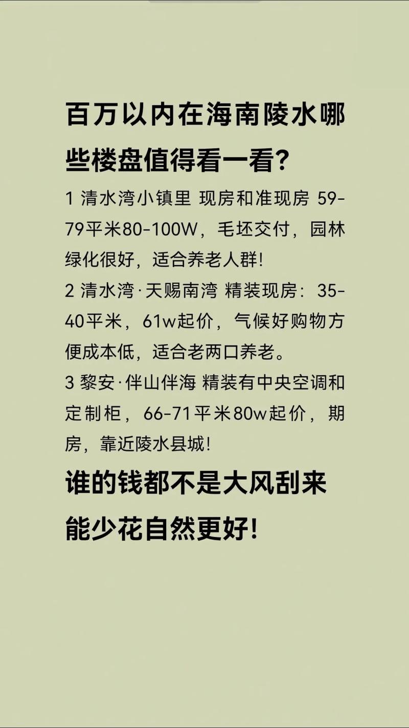 三亚陵水清水湾房价
