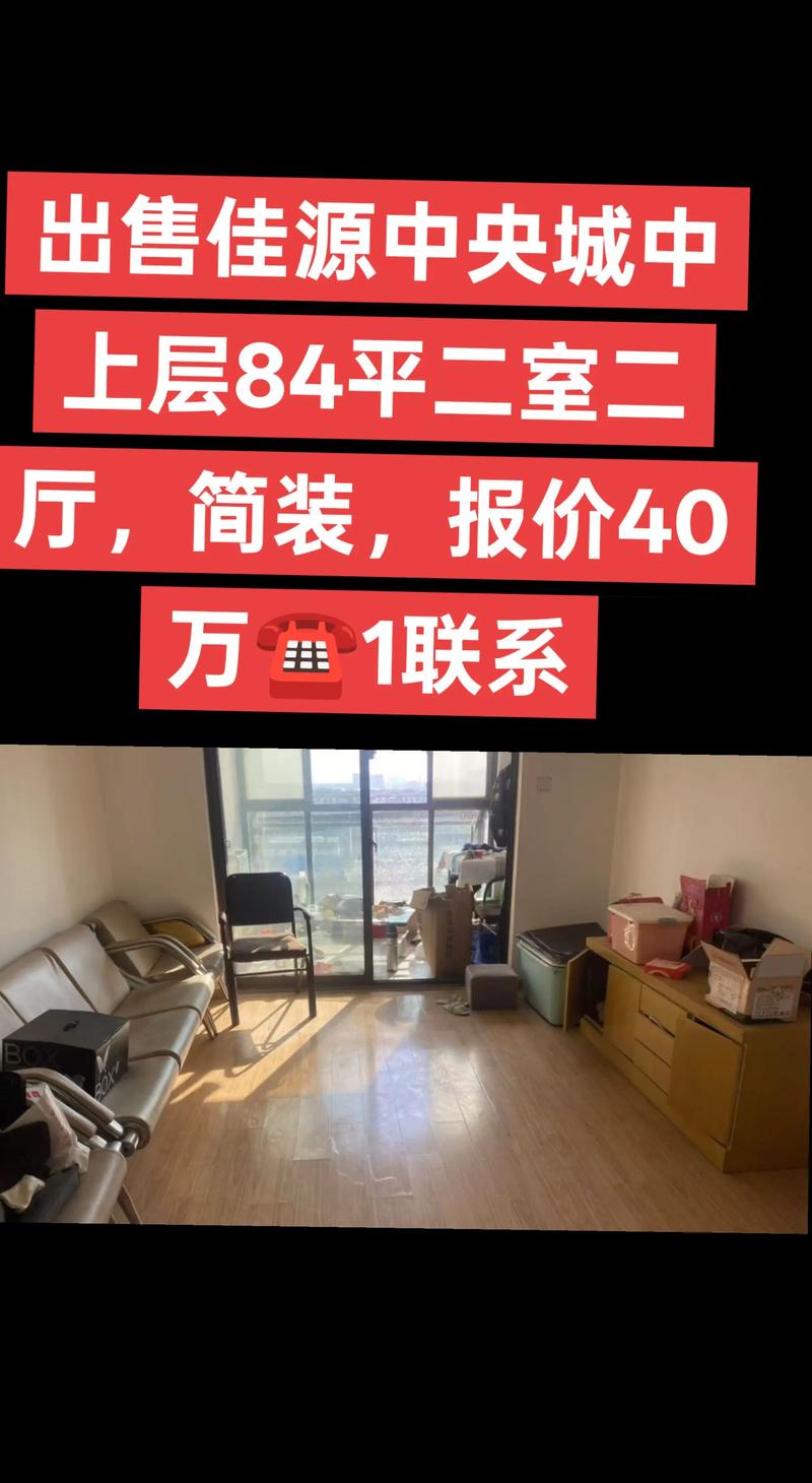 和县佳源中央城房价