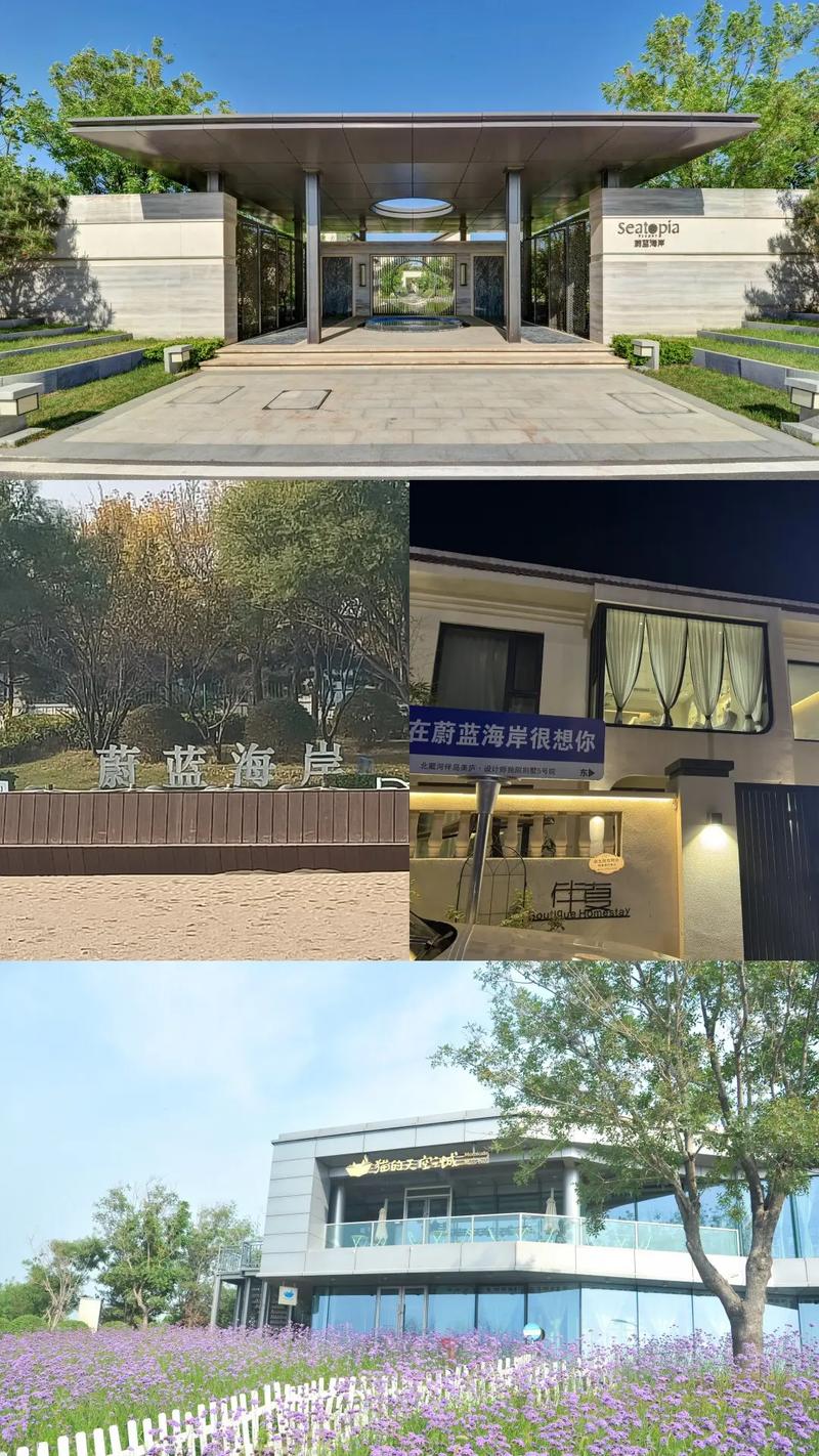 北戴河蔚蓝海岸房价