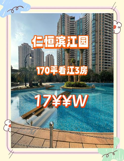 上海仁恒滨江园房价