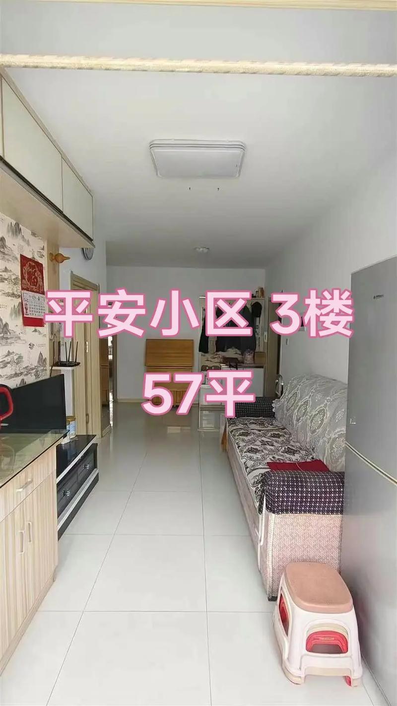 石家庄平安小区房价