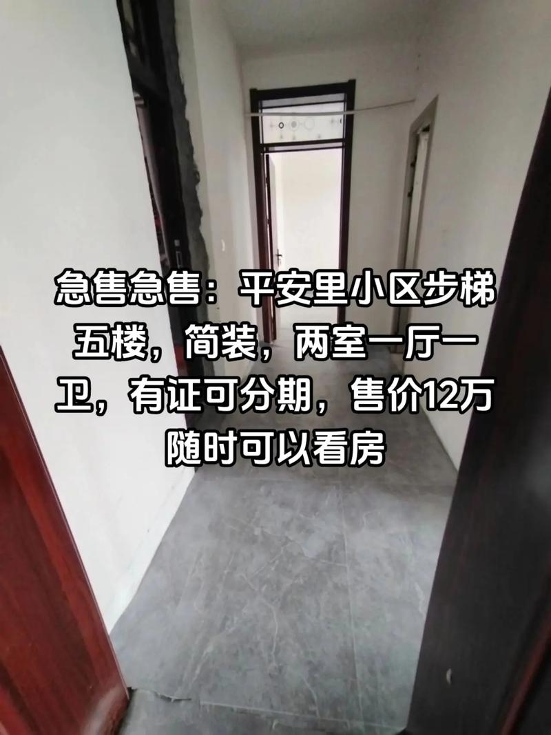 石家庄平安小区房价