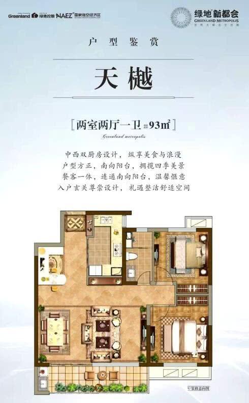 绿地新都会房价多少