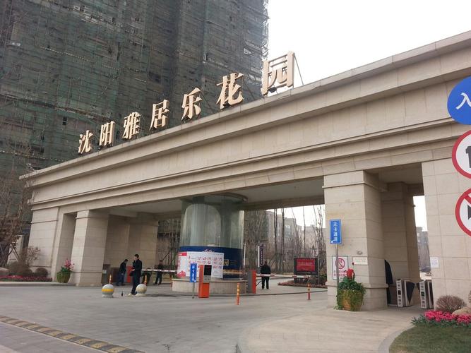 沈阳雅居乐花园房价