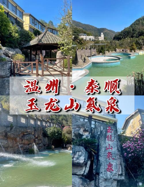 永泰温泉一品最新消息