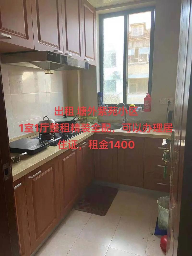 塘外紫苑小区二手房