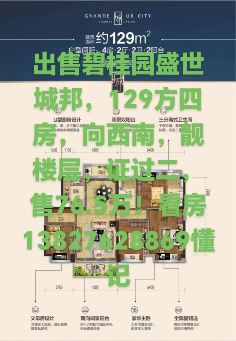 阜宁碧桂园房价多少