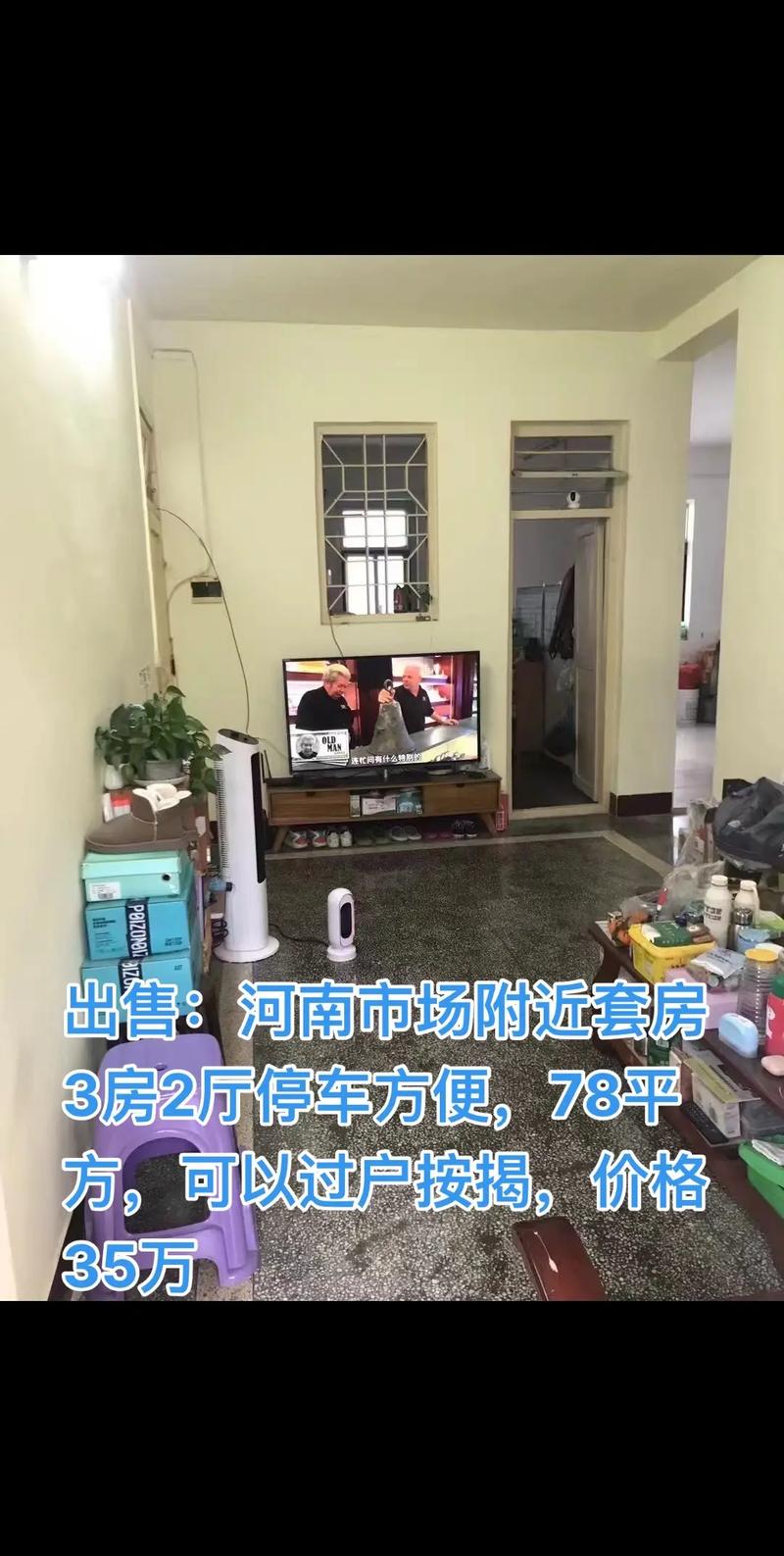 元氏二手房58同城