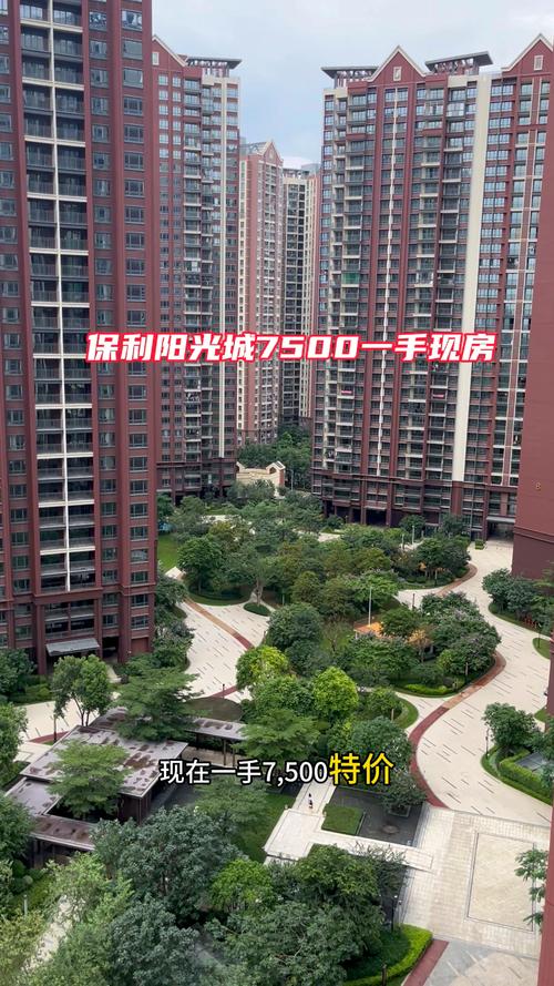 惠州保利阳光城房价