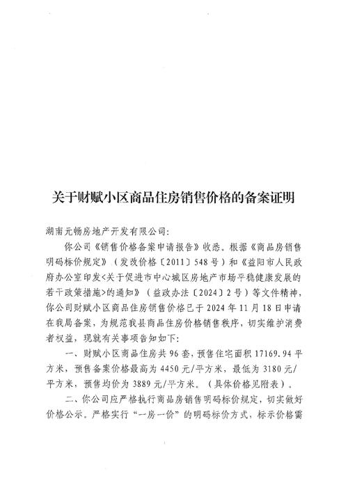 最新安国房产信息急售