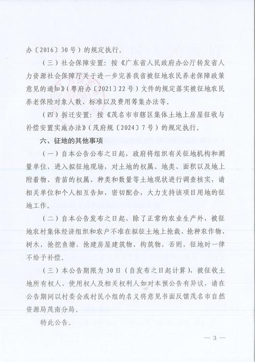 北滘马村征地最新消息