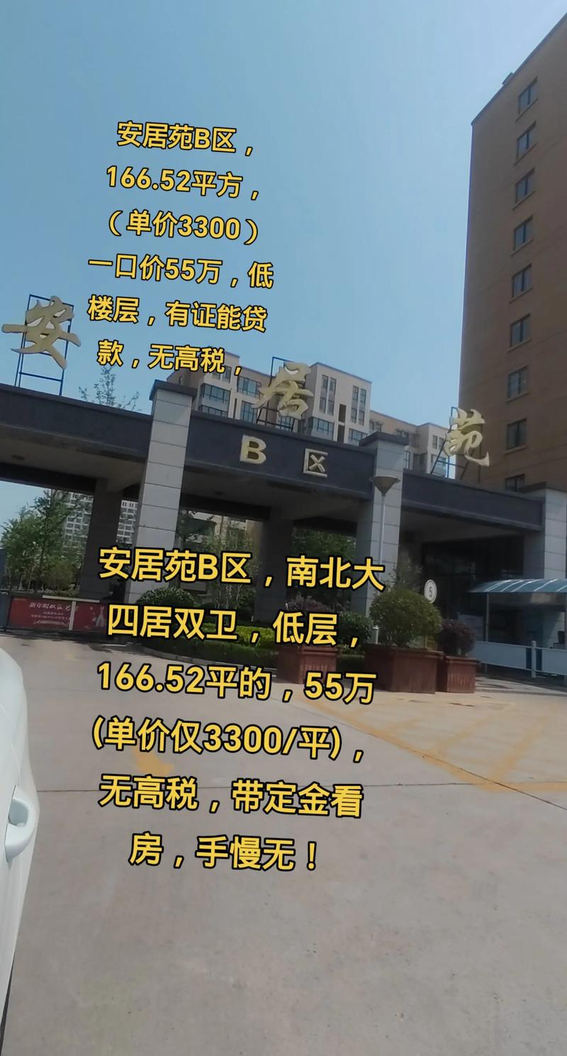 安阳个人二手房出售