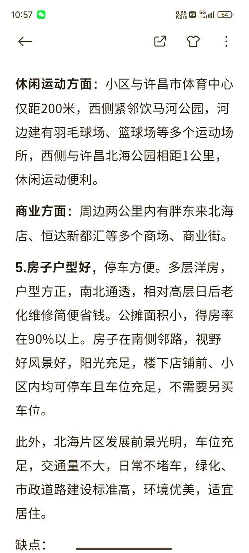 许昌合美佳苑最新消息