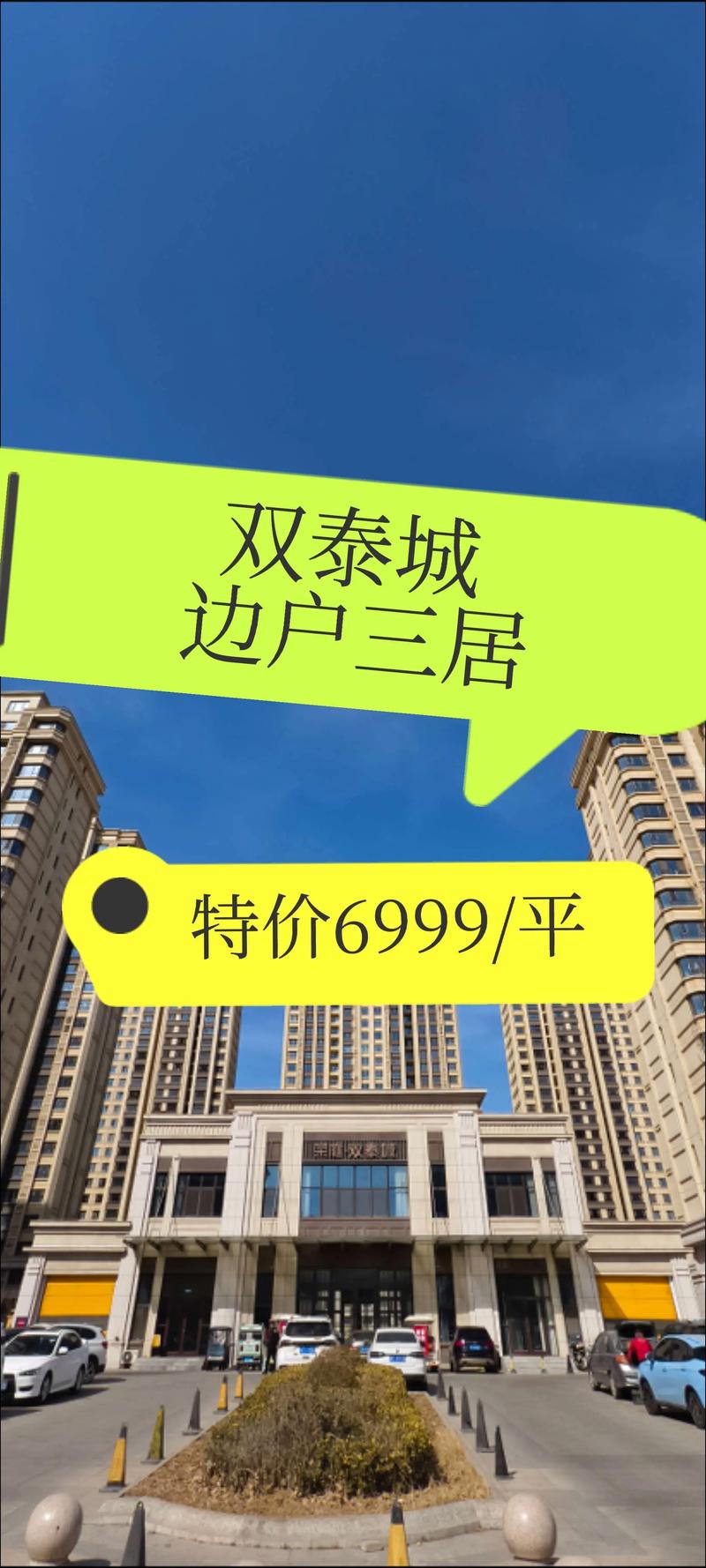 白沟二手房出售信息