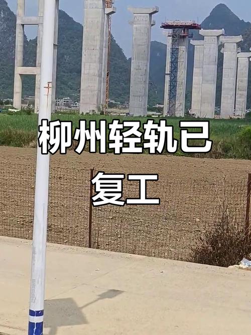 柳州轨道交通最新进展