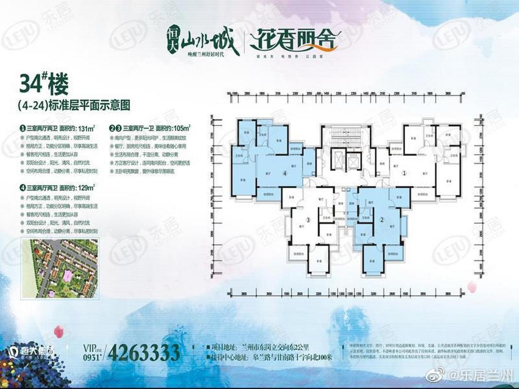 兰州恒大山水城房价