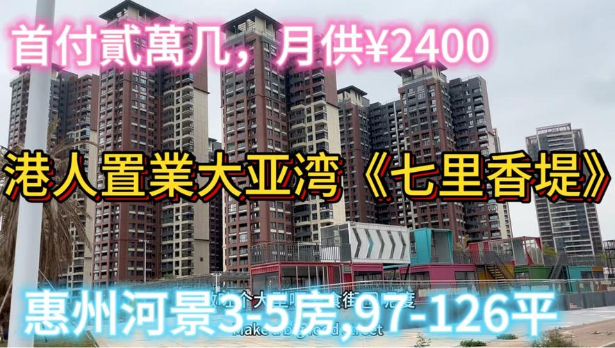 惠州大亚湾现在房价