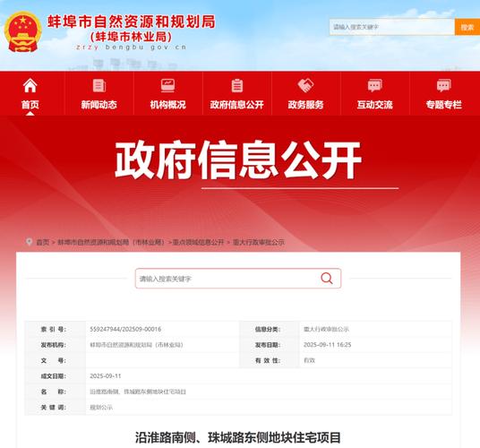 蚌埠市房价最新消息