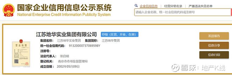 蓝光收购雨润最新进展