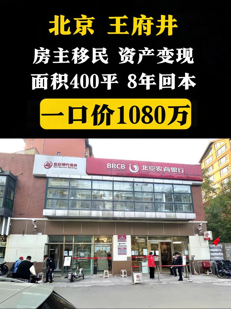 北京商住两用二手房