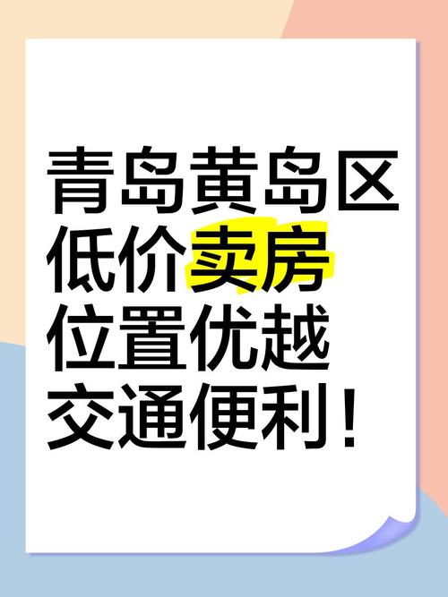 青岛黄岛开发区房价
