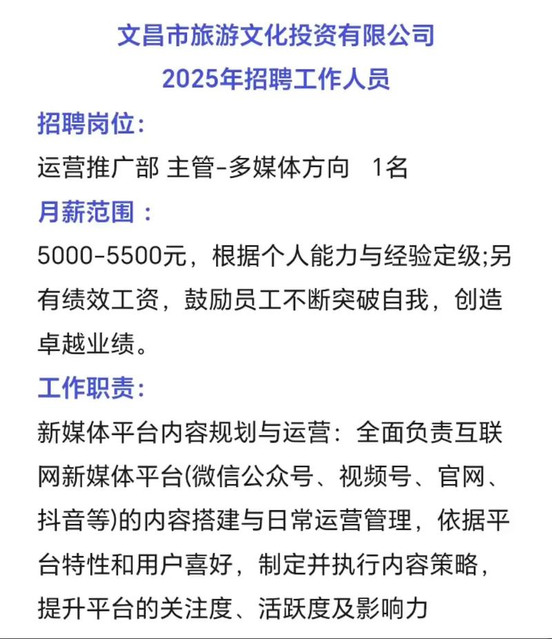 海南省文昌市最新招聘