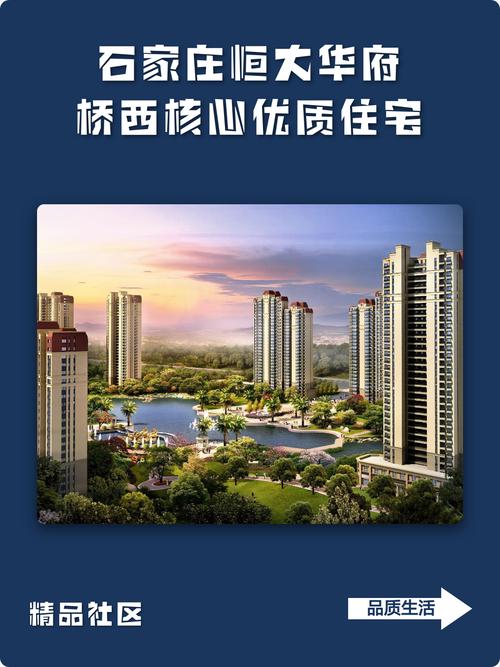 石家庄恒大华府房价