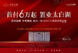 济宁太白湖新区房价