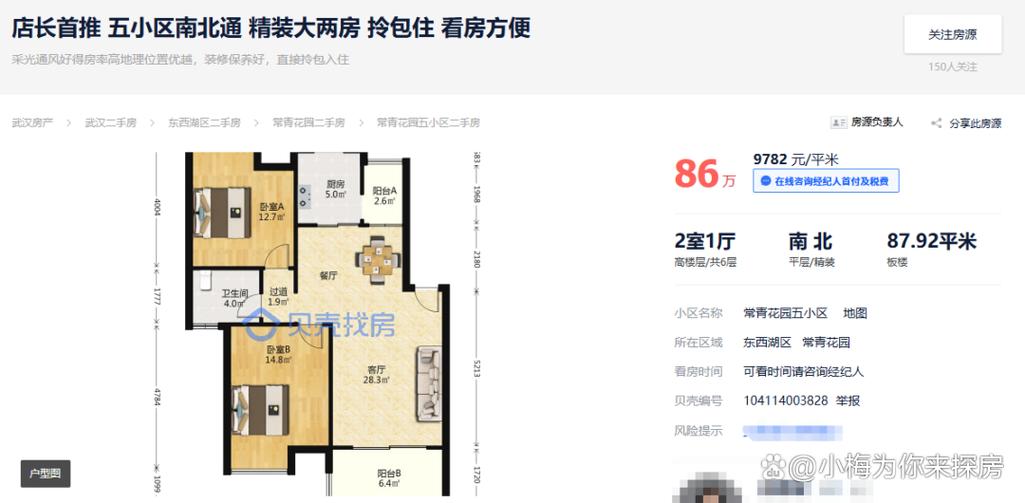 常青花园二手房价格