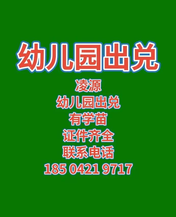 长春市最新出兑幼儿园