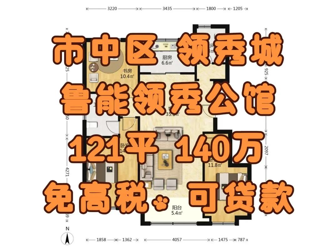 济南鲁能领秀城房价