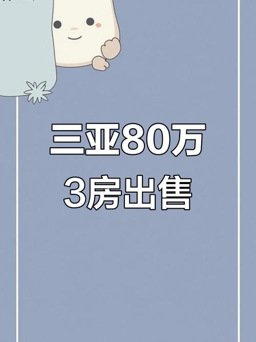 海南三亚二手房价格