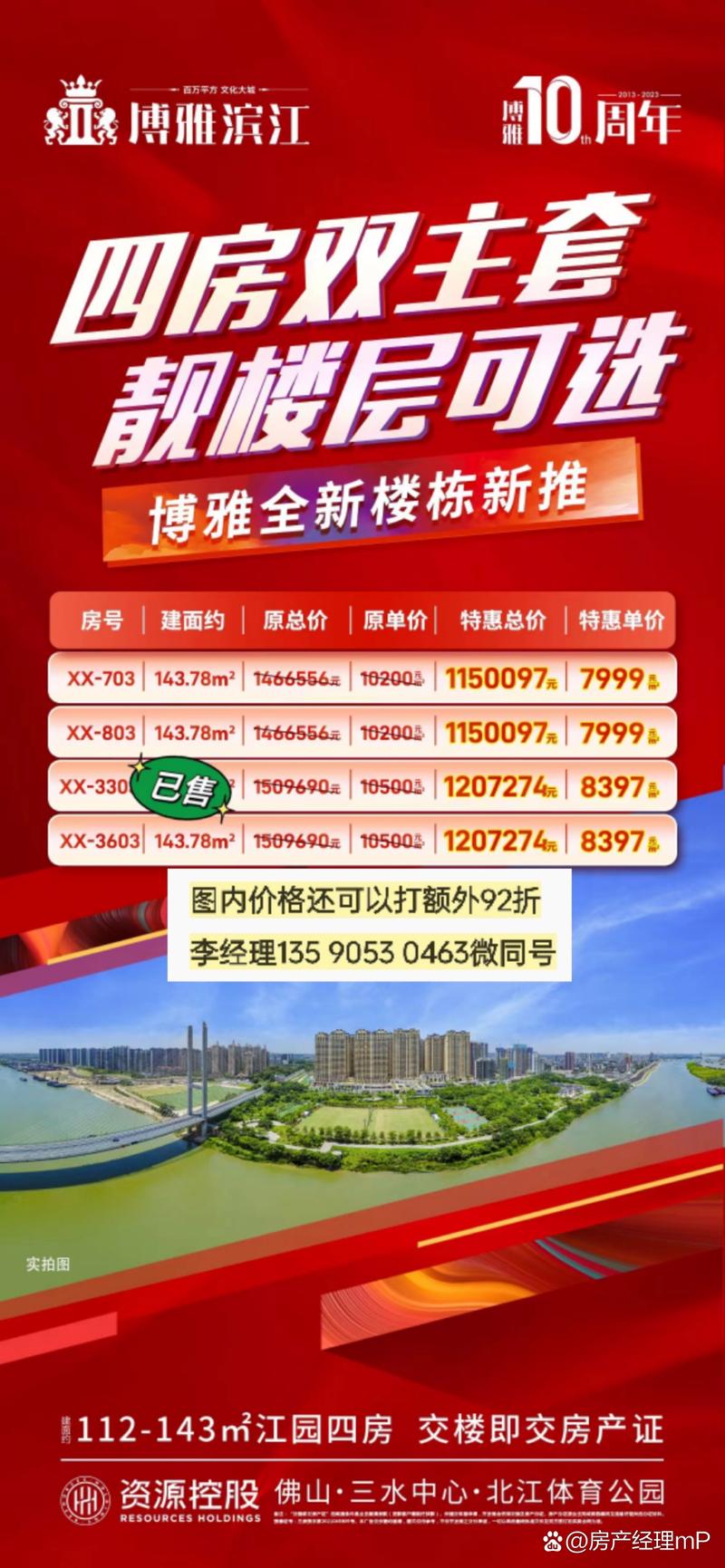 三水博雅滨江最新消息