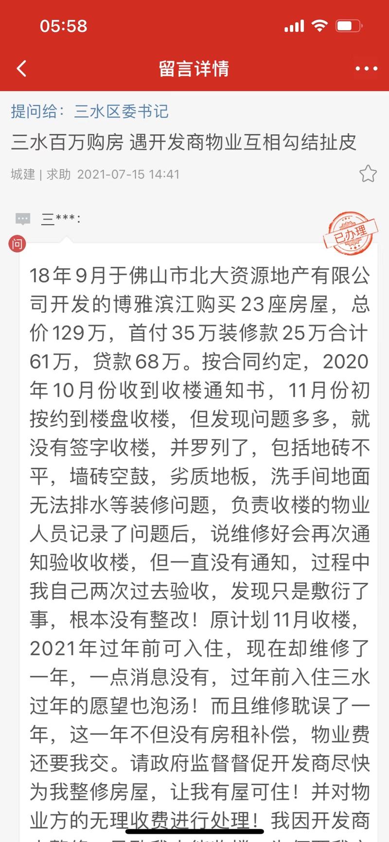 三水博雅滨江最新消息