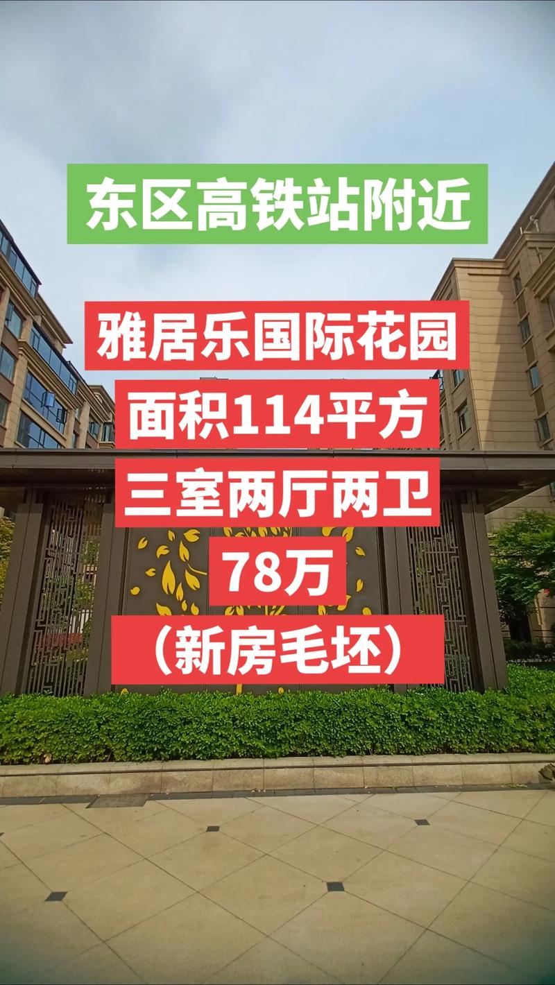 南京乐居雅花园房价