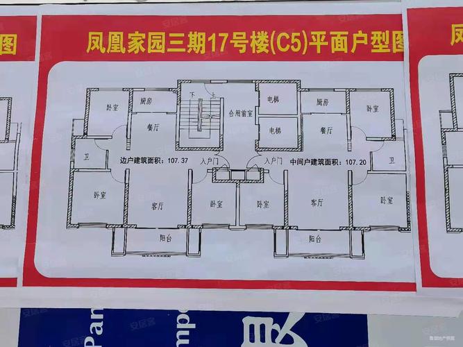 凤凰家园二手房价格