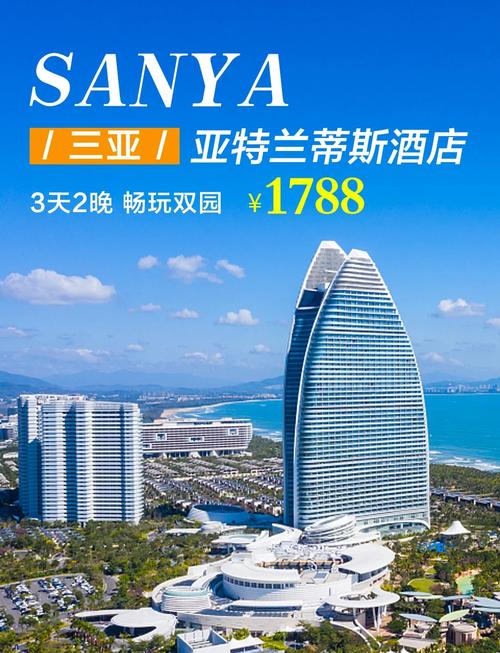 亚特兰蒂斯酒店房价