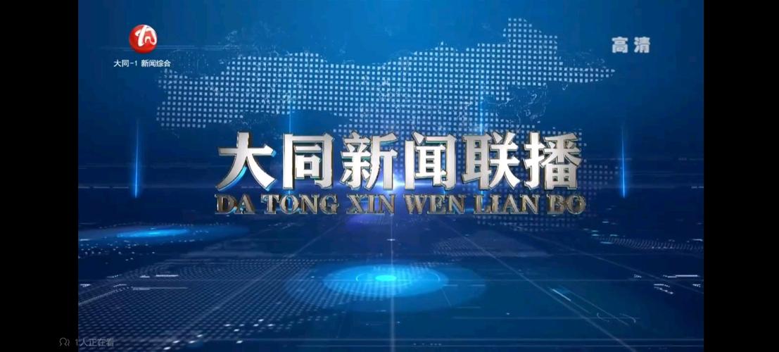 大同市新闻网最新新闻
