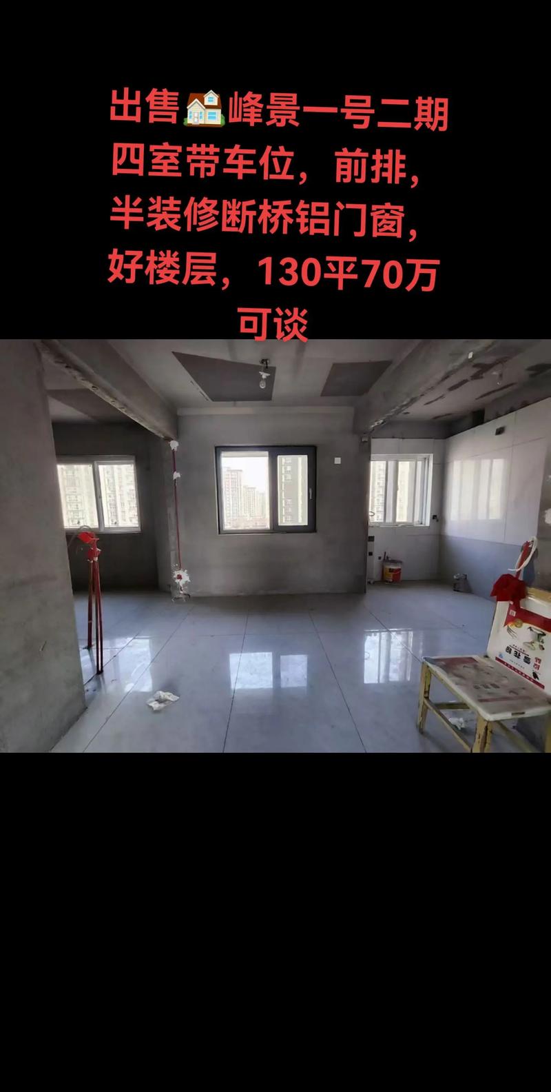 西峰二手房出售信最新