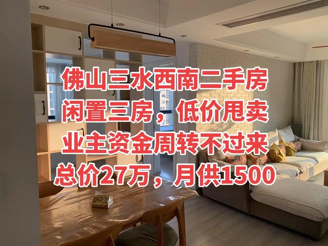 佛山二手房58同城